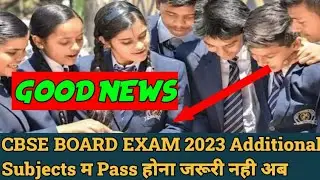CBSE ADDITIONAL SUBJECT STUDENTS PASS COMPULSORY OR NOT