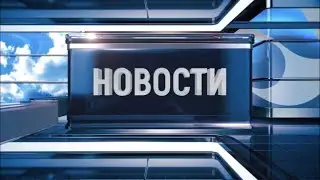 Новости Новокузнецка 29 декабря