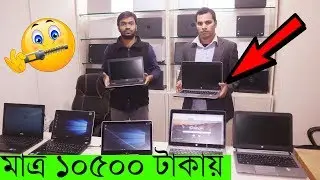 মাত্র ১০৫০০ টাকায় Laptop 💻 পাইকারি দামে Used Laptop 😱 Used Laptop Price 2020 || Saiful Express