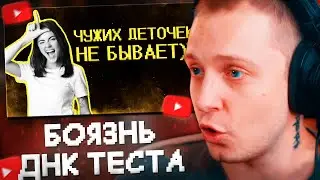 СТИНТ СМОТРИТ: Девочки боятся теста на ДНК :) // SHAPKA