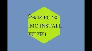 HOW TO INSTALL PC VERSION IMO.