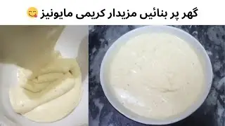 Easy Homemade Mayonnaise -Recipe Step-by-Step Guide for Creamy Perfection😋 - FOOD SHOOD