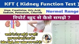 KFT Report Kaise Dekhe |Kidney Function Test | KFT Test Report in Hindi | Blood Test || RFT