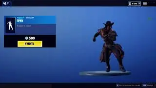 Грув Новый танец фортнайт fortnite dance clean groove 🔞
