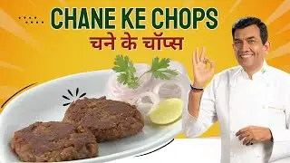 Chane Ke Chops |  Kabuli Chana Recipe | Sanjeev Kapoor Khazana