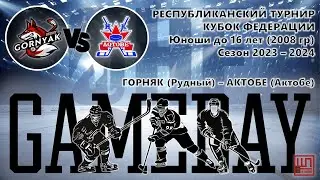 Горняк - Актобе, КФ-2008, Группа А, тур 4, 03.04.2024