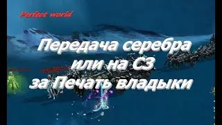 Передача серебра в 2024 или твиноферма для р9р3 в ПВ 