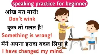 रोज बोले जाने वाले English Sentences || english speaking practice || 100 daily use sentences ||