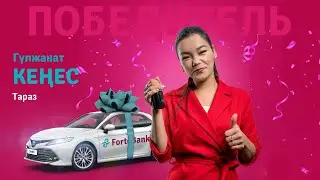 Гулжанат Кенес из Тараза. 13-я победительница второго розыгрыша Toyota Camry 70