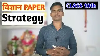 Pre BOARD Science paper strategy. Class 10th science pre board paper me 100%. Score kaise kare । 