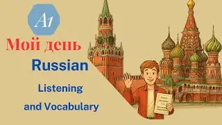 🎥 Learn Russian Through Story – “Мой день. Алекс.” (A1 Level)