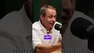 Оскар Хартман о противоречивой идее #motivation #подкаст