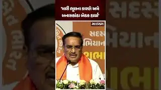 સી આર પાટિલને ફરી બનાસકાંઠા બેઠક યાદ આવી  | Maadhyam  #maadhyam #maadhyamnews #gujarat