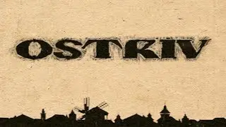 ostiv - первый Взгляд.  Часть первая