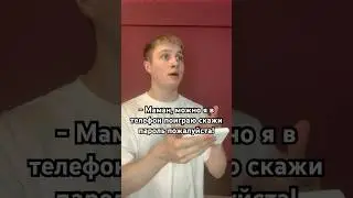 У кого какой пароль?🤣 