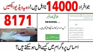 Ehsas program who have been disqualified and now get ehsas amdad