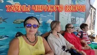 ТАЙНЫ ЧЕРНОГО МОРЯ.