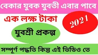 How to Apply Yuvashree Online  2021|EMPLOYMENT BANK [ RD Internet ]