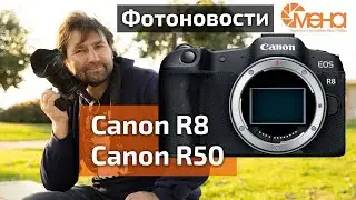 Canon R8, Canon R50