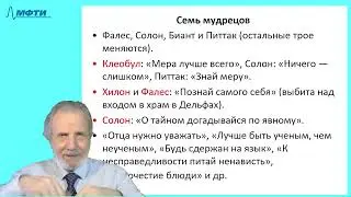 02_Милетская школа, Пифагор