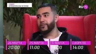 «Север. Непридуманные истории»: Jah Khalib