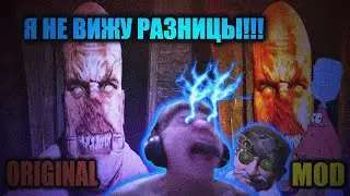 Башмак энтертеймент 6 минут пытается найти отличия мода на улучшения текстур не прочитав описание