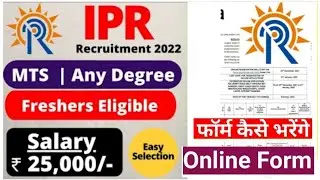 Institute of Plasma Research MTS KA form Kaise Bhare | IPR Recruitment 2022