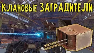 Клановая возня \ Заградитель \ CROSSOUT