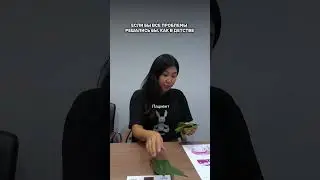 Было бы все просто, как в детстве😅