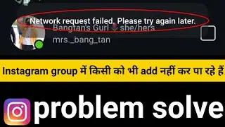 Network request failed Please try again later । Instagram group me kisi ko bhi add nahi kar pa rahe