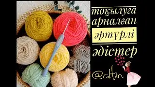 браслетарналған әртүрлі байлау әдістеріБраслет из бисера