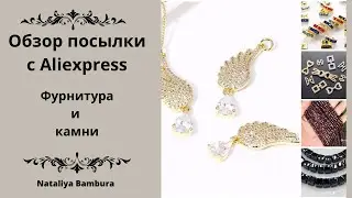 Распаковка посылки из Aliexpress #обзор #aliexpress #распаковка #посылка #jewellery #украшения