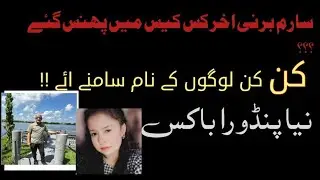 Sarim Burney case|Sarim burney denies allegations|Warisha Pervaiz