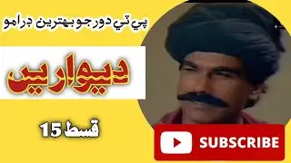 PTV classical drama Deewarein Episode 15 | PTV old classical drama Deewarein part 15 |