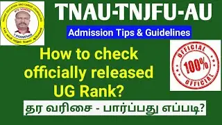 TNAU-TNJFU-AU 2024 | How to check officially released UG Rank? 