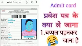 dsssb 44/21 exam mai kya lekar jana h || Admit card ke sath mai kya lekar jay #dsssbadmitcard