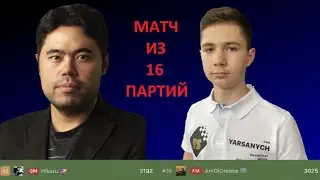 Шахматы ✅Хикару Накамура - ✅Иван Землянский 16⚔️партий: 🔥10.5 - 5.5🔥 Битва ⚡ 3+0 на chess.com