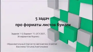 5 задач про форматы листов бумаги, Вариант 11