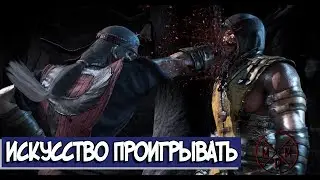 [Психология и видеоигры] Искусство проигрывать
