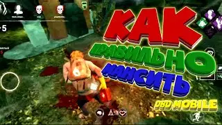 НОВЫЙ ГАЙД ПО МАНСАМ |•| Dbd Mobile