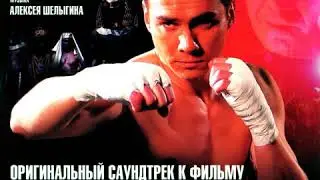 Apocalyptica - Бой с тенью (OST Бой с тенью)