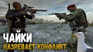 НАЗРЕВАЕТ КОНФЛИКТ (Проклятая Земля) | DayZ 1.06