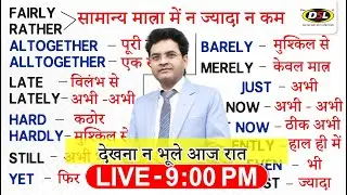 Spoken Vocabulary | Daily Use Vocabulary | Basic to Advance English by Dharmendra Sir