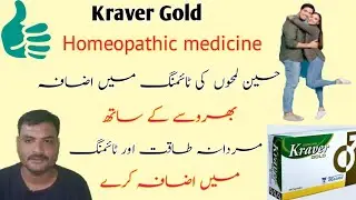 Kraver gold capsule | mardana kamzori ka ilaj in urdu | mardana kamzori ka homeopathic ilaj