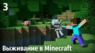 Выживание с Владом в Minecraft #3 - Горные коровы