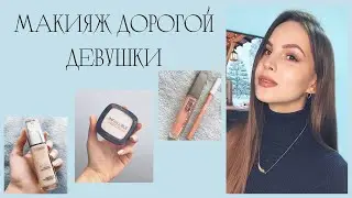 Можно ли сделать дорогой макияж бюджетной косметикой?