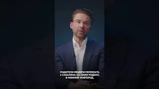 Я давно понял, что трудности закаляют. Роман Адушкин 