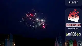 Фейерверк на 10 залпов Валентинка БСП0301008 Piroff/Пирофф