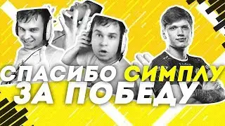 s1mple, thanks for carrying! EASY 9 KILLS VS 59