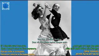 Benzion Witler   "Ven ikh zol dikh farlirn"  Music & Lyrics Max Kletter